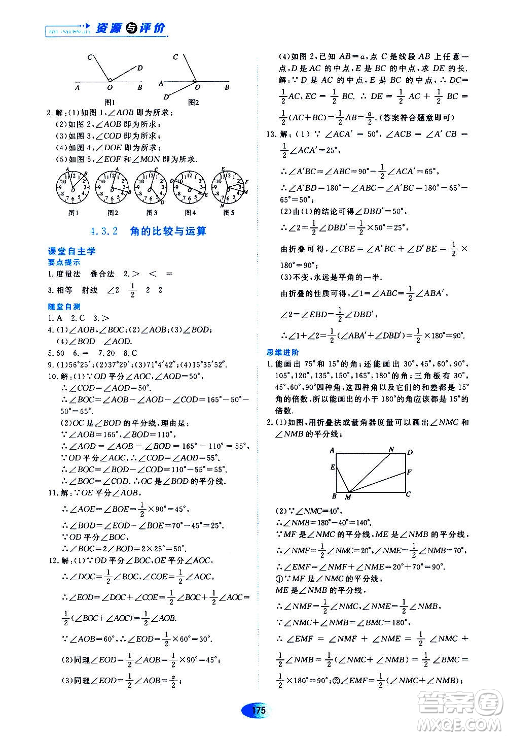 黑龍江教育出版社2020年資源與評(píng)價(jià)數(shù)學(xué)七年級(jí)上冊(cè)人教版參考答案