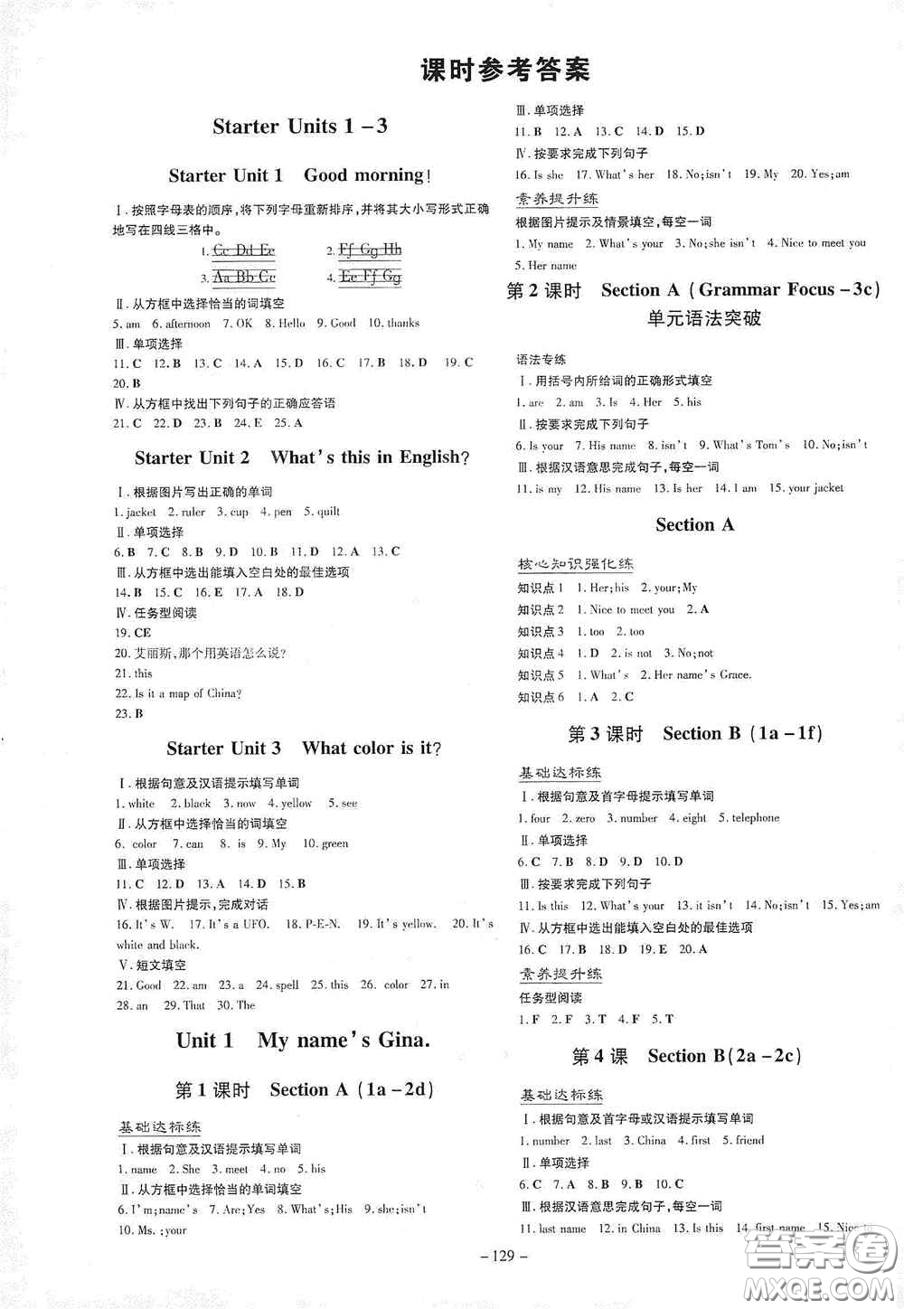 新世紀出版社2020導與練系列圖書練案課時作業(yè)本七年級英語上冊答案