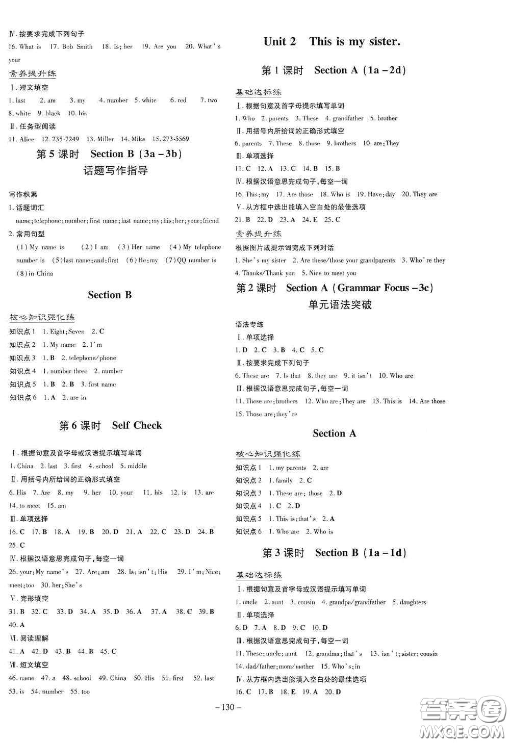 新世紀出版社2020導與練系列圖書練案課時作業(yè)本七年級英語上冊答案