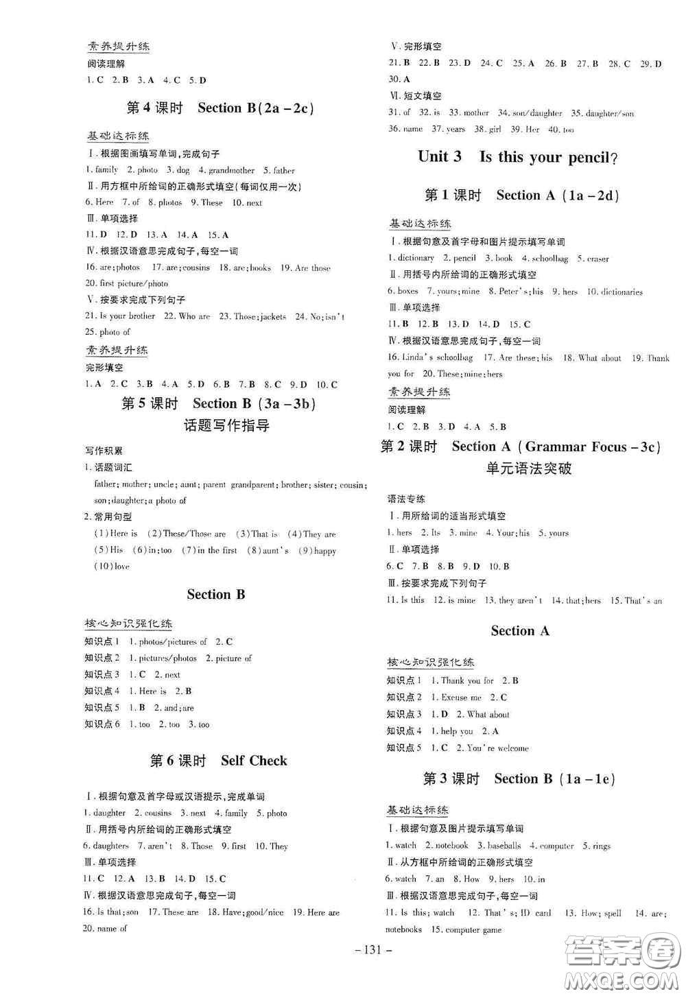 新世紀出版社2020導與練系列圖書練案課時作業(yè)本七年級英語上冊答案