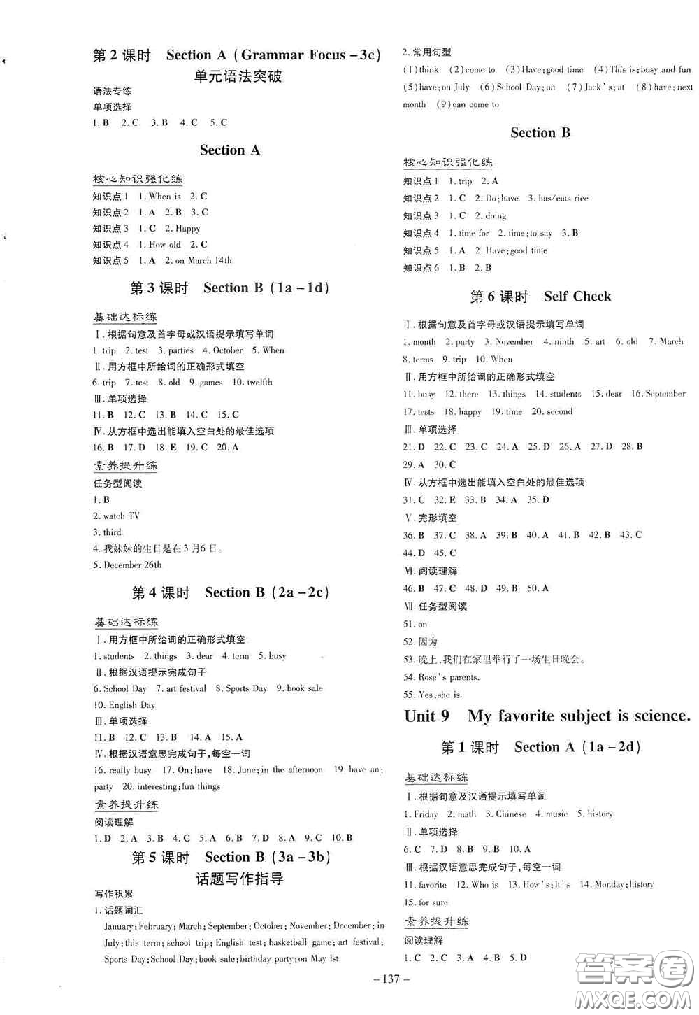 新世紀出版社2020導與練系列圖書練案課時作業(yè)本七年級英語上冊答案