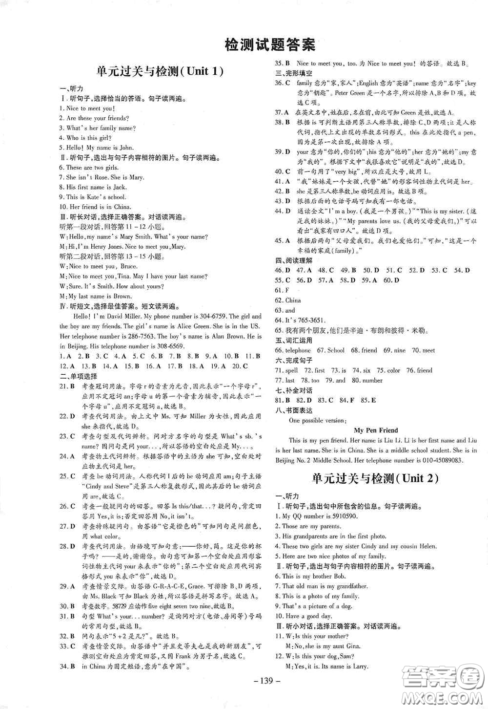 新世紀出版社2020導與練系列圖書練案課時作業(yè)本七年級英語上冊答案