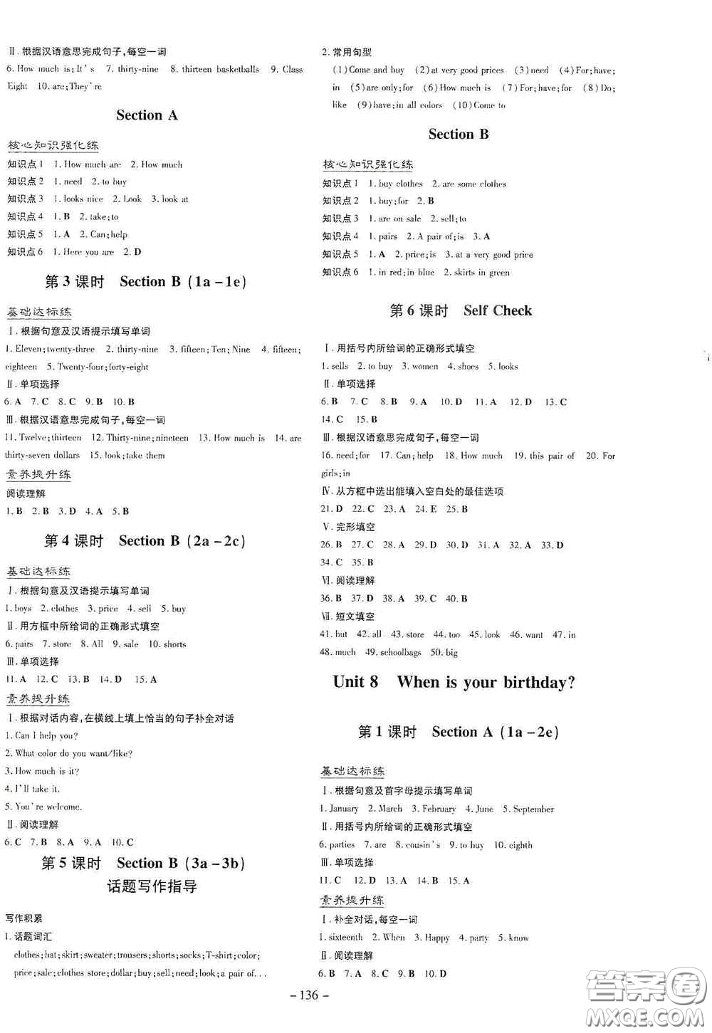 新世紀出版社2020導與練系列圖書練案課時作業(yè)本七年級英語上冊答案