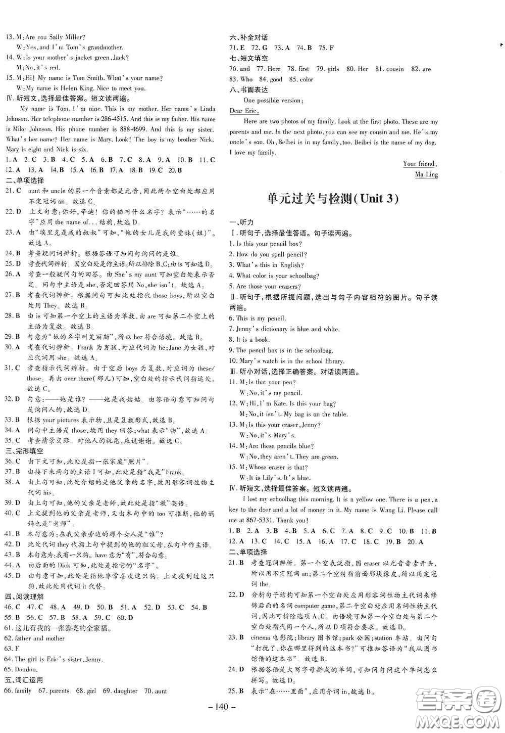 新世紀出版社2020導與練系列圖書練案課時作業(yè)本七年級英語上冊答案