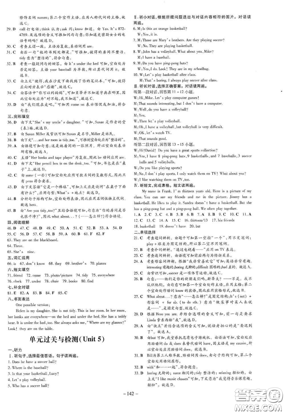 新世紀出版社2020導與練系列圖書練案課時作業(yè)本七年級英語上冊答案