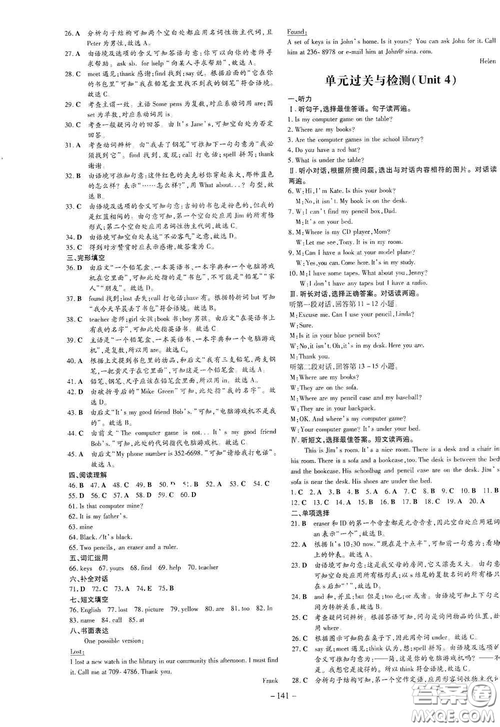 新世紀出版社2020導與練系列圖書練案課時作業(yè)本七年級英語上冊答案