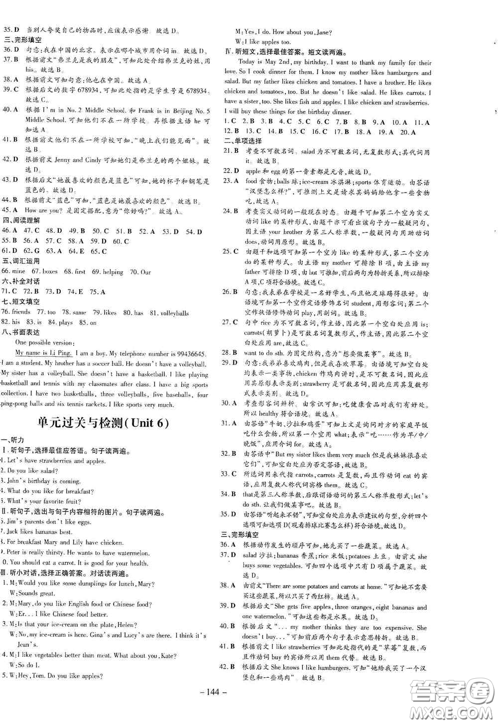 新世紀出版社2020導與練系列圖書練案課時作業(yè)本七年級英語上冊答案