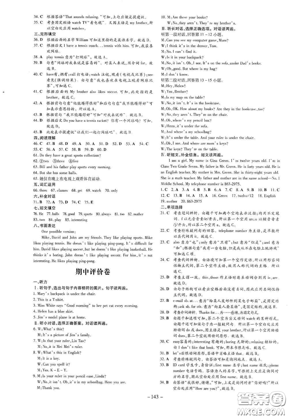 新世紀出版社2020導與練系列圖書練案課時作業(yè)本七年級英語上冊答案