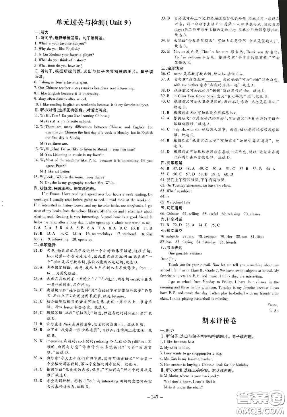 新世紀出版社2020導與練系列圖書練案課時作業(yè)本七年級英語上冊答案