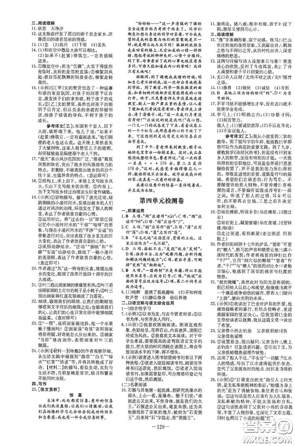 新世紀出版社2020導(dǎo)與練系列圖書練案課時作業(yè)本七年級語文上冊答案