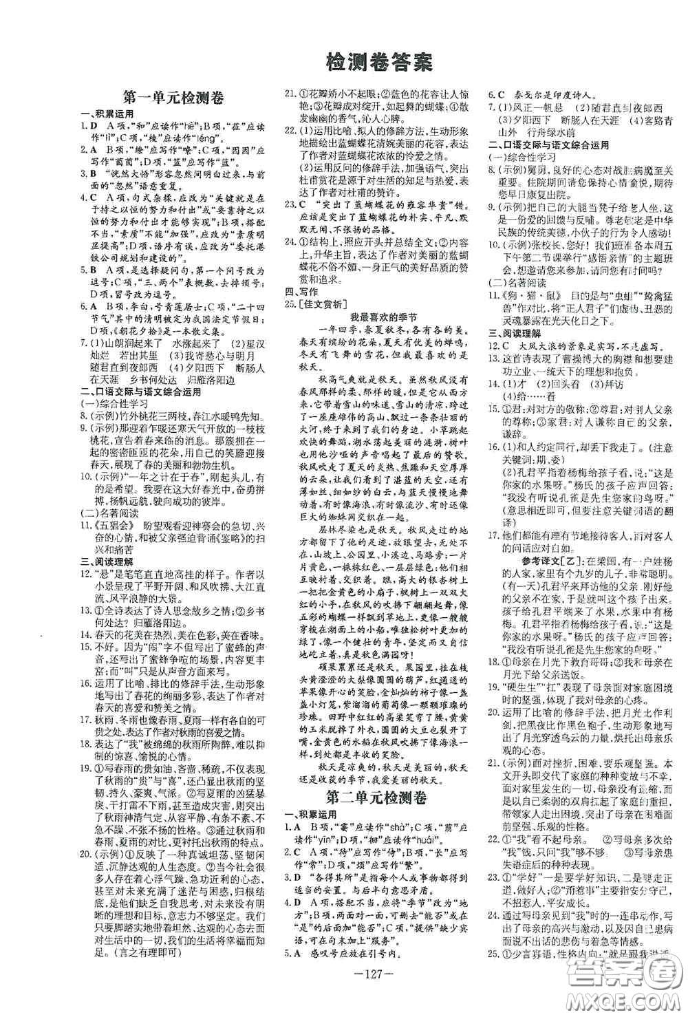 新世紀出版社2020導(dǎo)與練系列圖書練案課時作業(yè)本七年級語文上冊答案