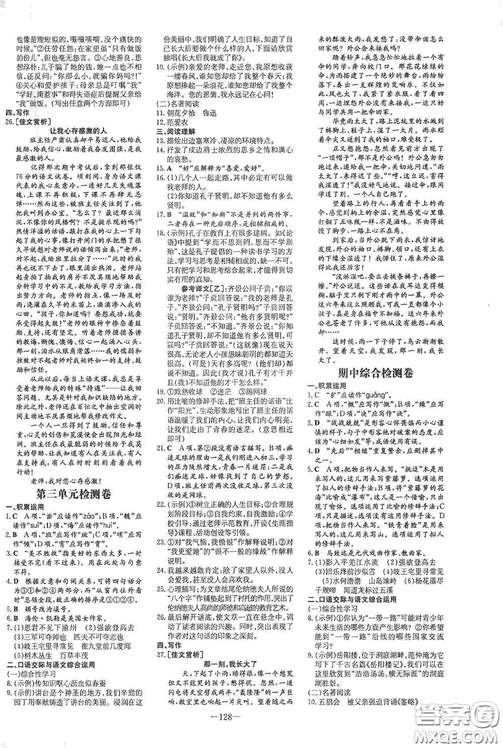 新世紀出版社2020導(dǎo)與練系列圖書練案課時作業(yè)本七年級語文上冊答案