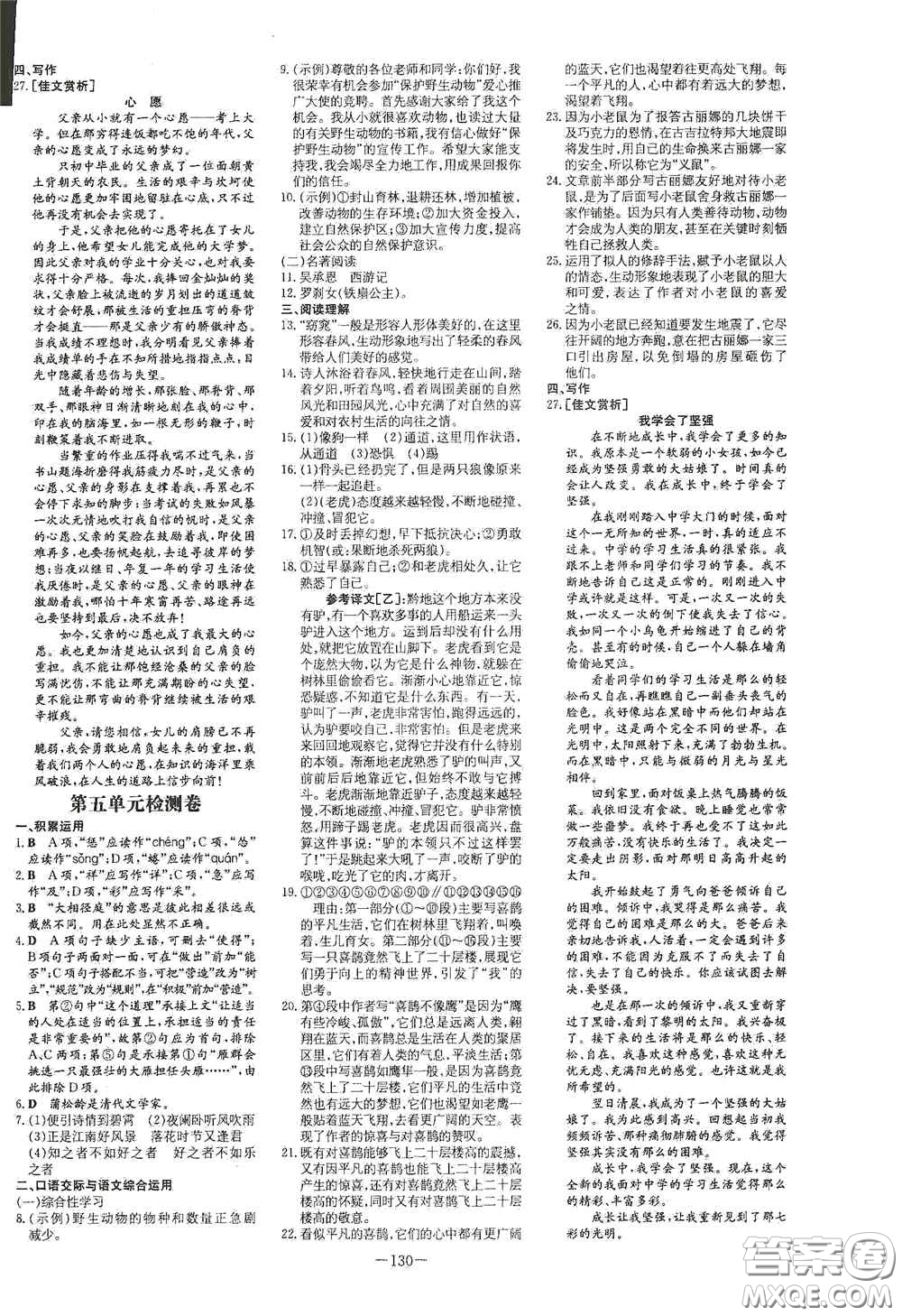 新世紀出版社2020導(dǎo)與練系列圖書練案課時作業(yè)本七年級語文上冊答案