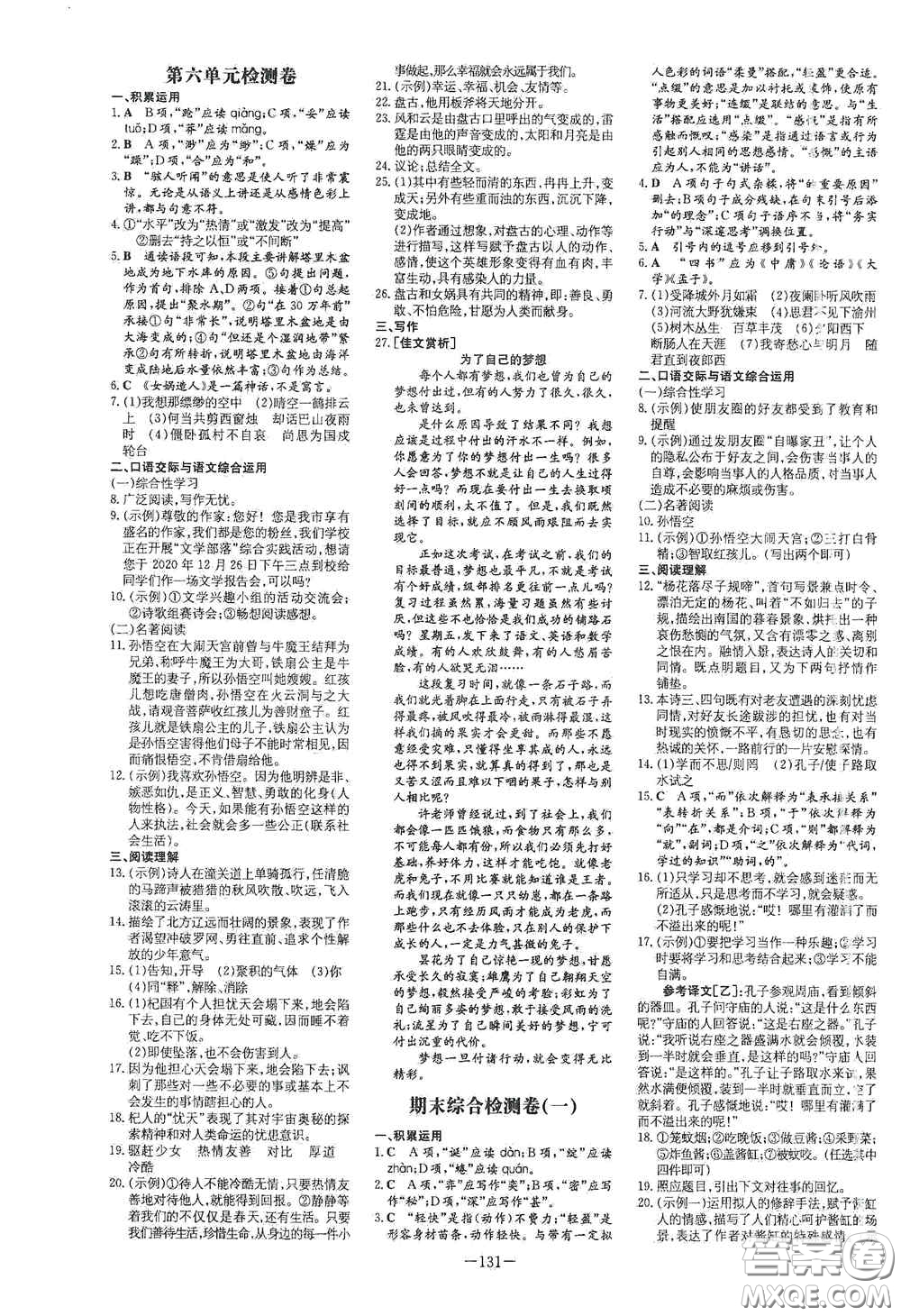 新世紀出版社2020導(dǎo)與練系列圖書練案課時作業(yè)本七年級語文上冊答案