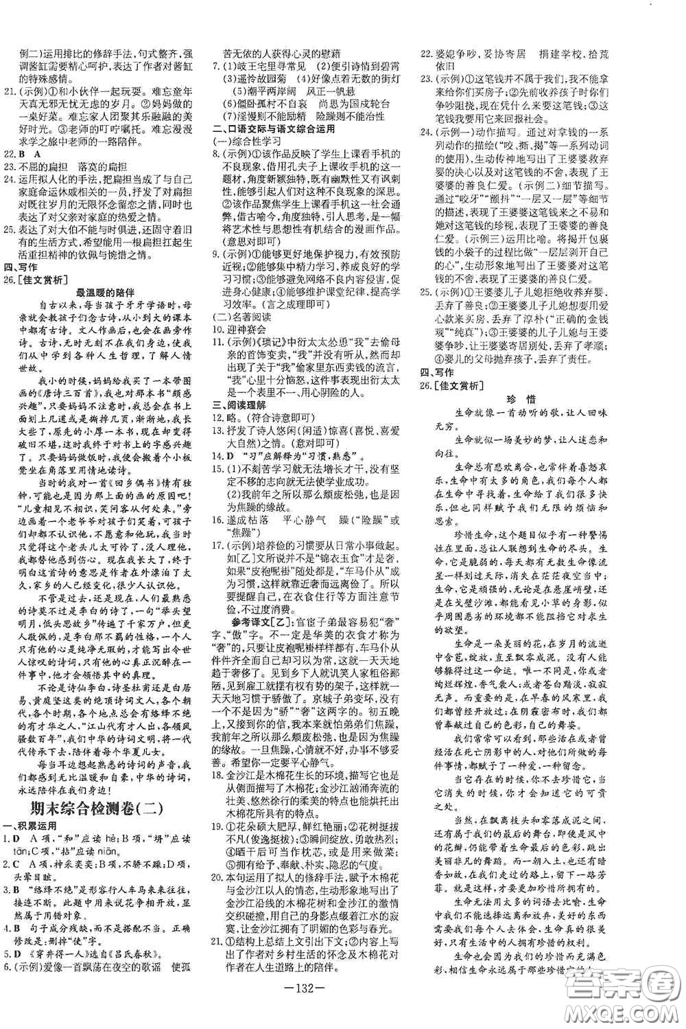 新世紀出版社2020導(dǎo)與練系列圖書練案課時作業(yè)本七年級語文上冊答案