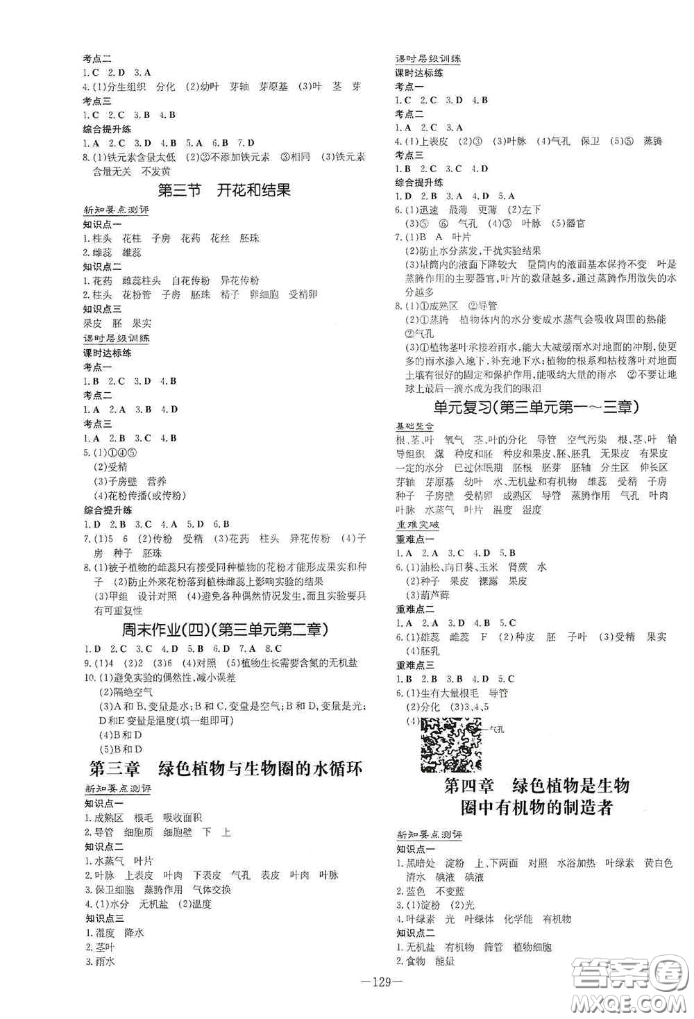 新世紀(jì)出版社2020導(dǎo)與練系列圖書練案課時(shí)作業(yè)本七年級(jí)生物上冊(cè)答案