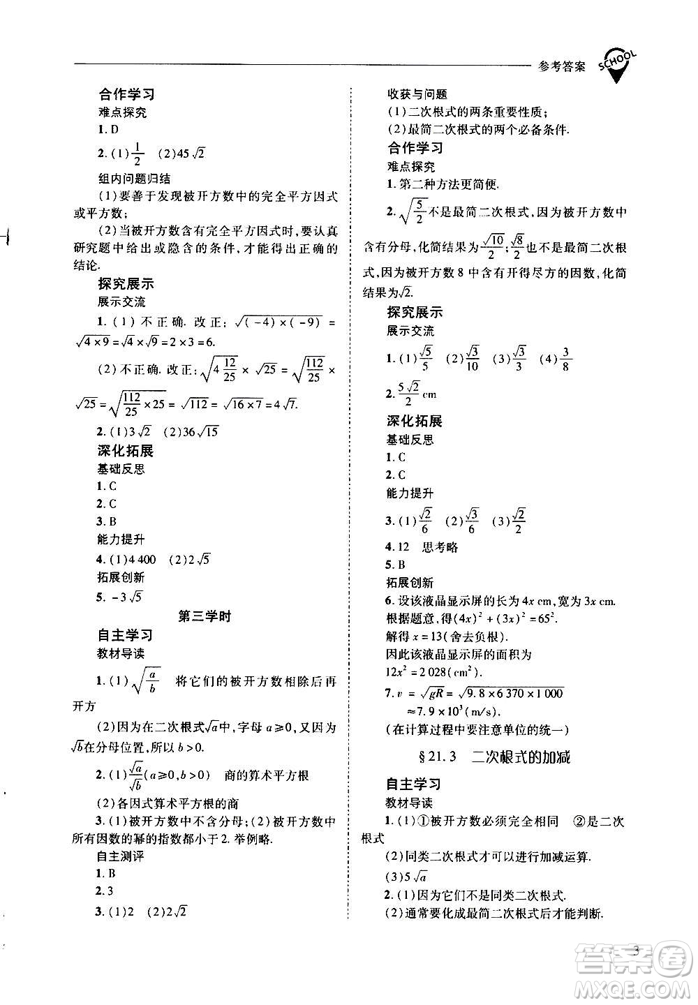 2020年新課程問題解決導(dǎo)學(xué)方案數(shù)學(xué)九年級上冊華東師大版答案