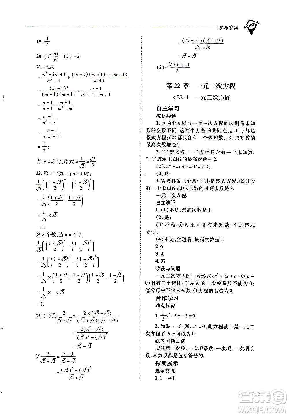 2020年新課程問題解決導(dǎo)學(xué)方案數(shù)學(xué)九年級上冊華東師大版答案