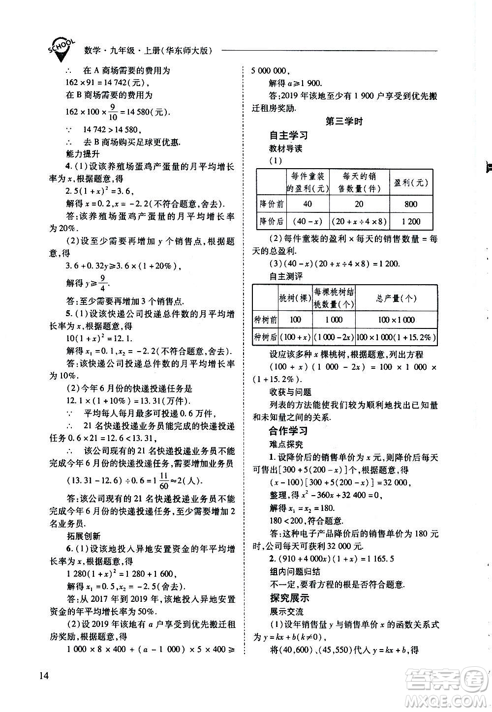 2020年新課程問題解決導(dǎo)學(xué)方案數(shù)學(xué)九年級上冊華東師大版答案