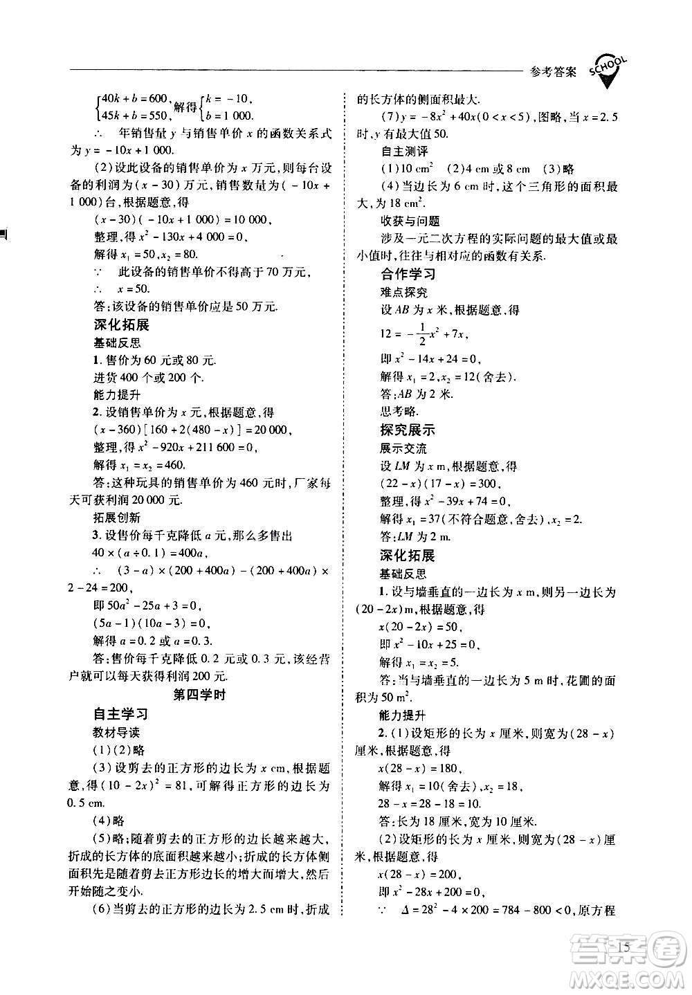 2020年新課程問題解決導(dǎo)學(xué)方案數(shù)學(xué)九年級上冊華東師大版答案