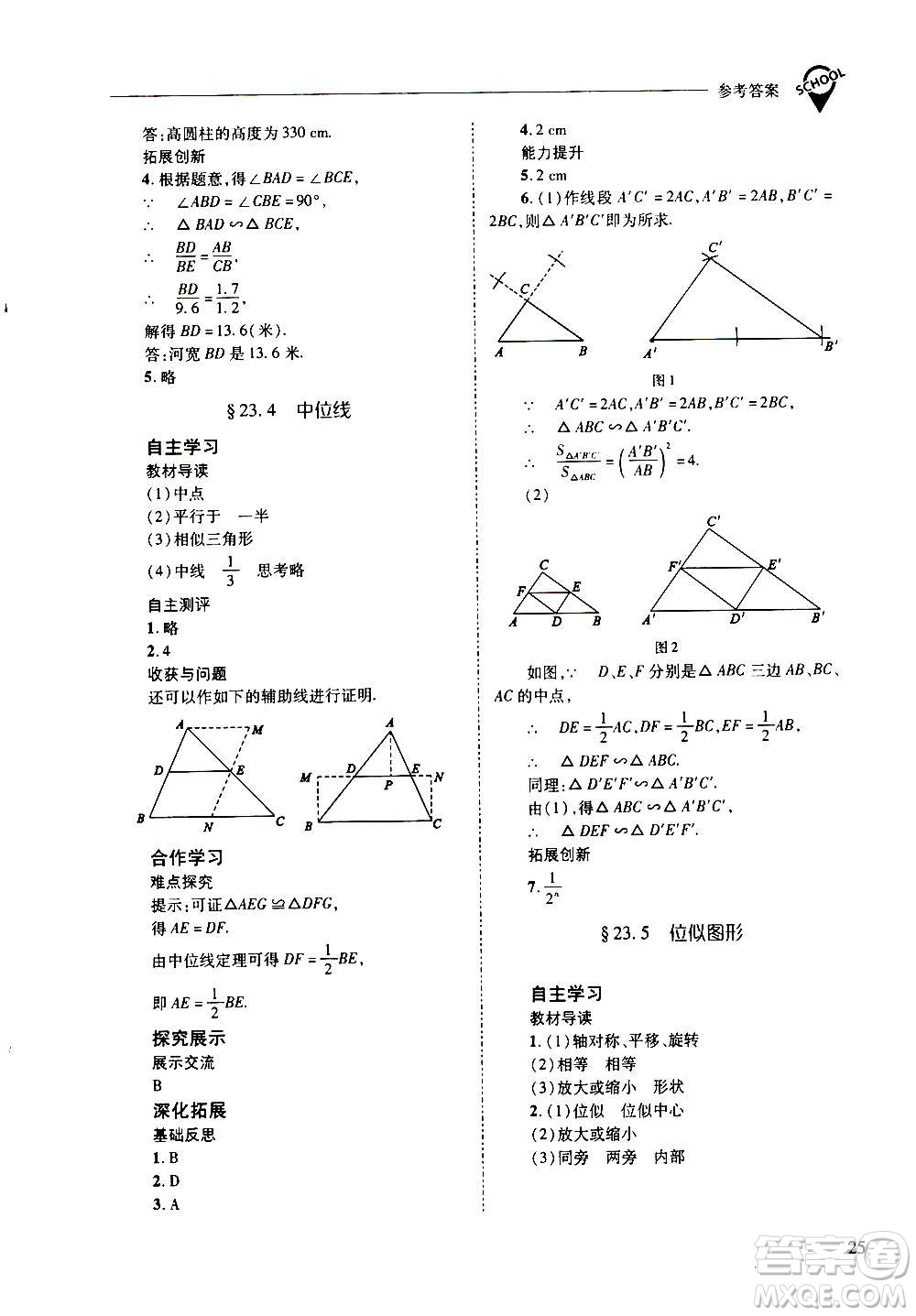 2020年新課程問題解決導(dǎo)學(xué)方案數(shù)學(xué)九年級上冊華東師大版答案