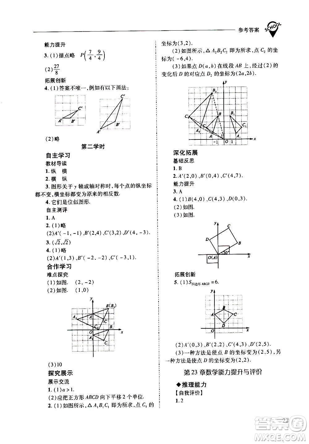 2020年新課程問題解決導(dǎo)學(xué)方案數(shù)學(xué)九年級上冊華東師大版答案