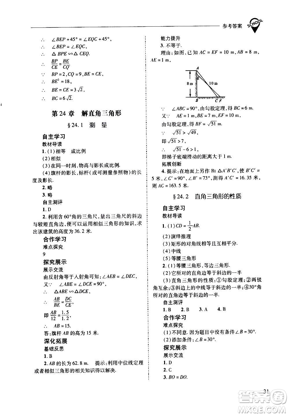 2020年新課程問題解決導(dǎo)學(xué)方案數(shù)學(xué)九年級上冊華東師大版答案