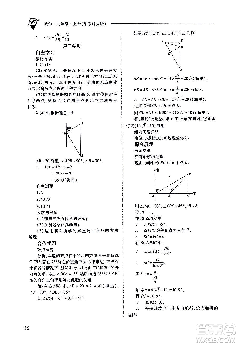 2020年新課程問題解決導(dǎo)學(xué)方案數(shù)學(xué)九年級上冊華東師大版答案