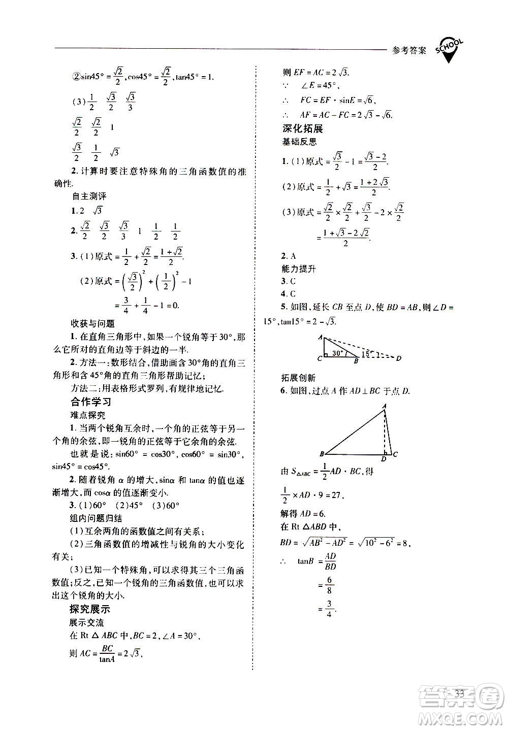 2020年新課程問題解決導(dǎo)學(xué)方案數(shù)學(xué)九年級上冊華東師大版答案