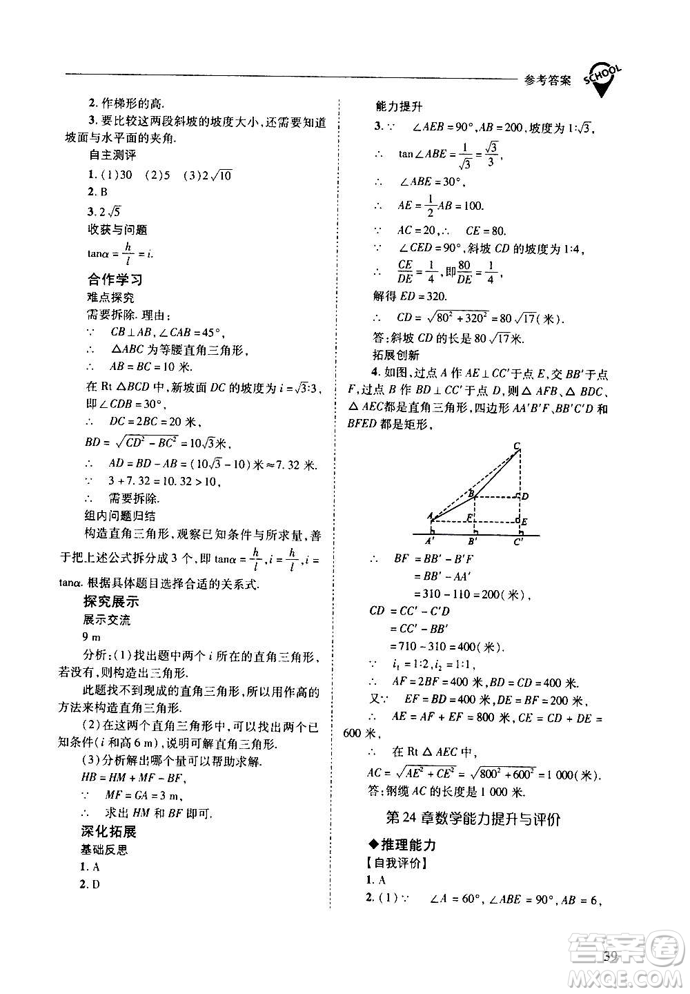 2020年新課程問題解決導(dǎo)學(xué)方案數(shù)學(xué)九年級上冊華東師大版答案