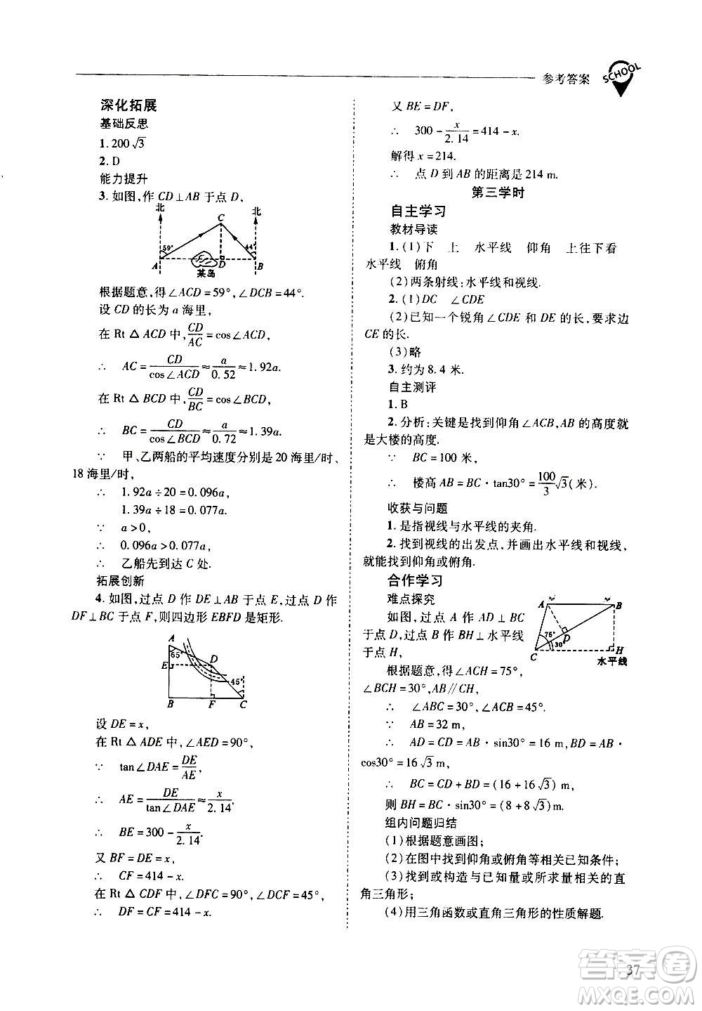 2020年新課程問題解決導(dǎo)學(xué)方案數(shù)學(xué)九年級上冊華東師大版答案