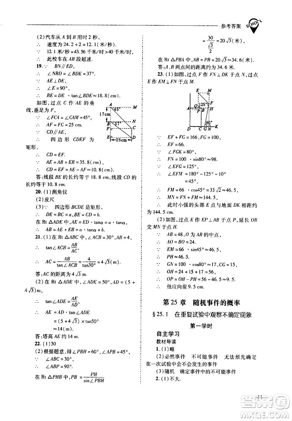 2020年新課程問題解決導(dǎo)學(xué)方案數(shù)學(xué)九年級上冊華東師大版答案