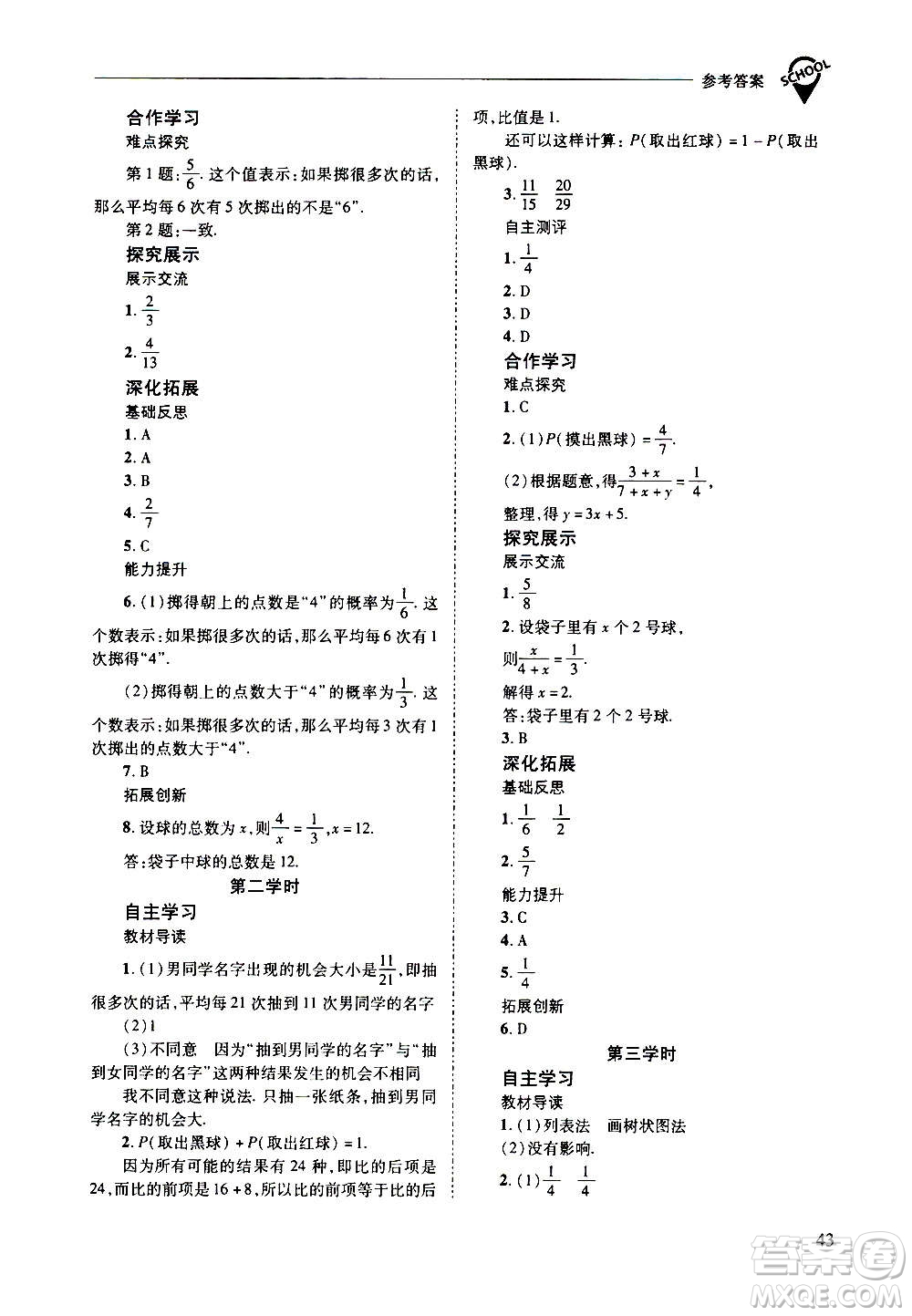 2020年新課程問題解決導(dǎo)學(xué)方案數(shù)學(xué)九年級上冊華東師大版答案