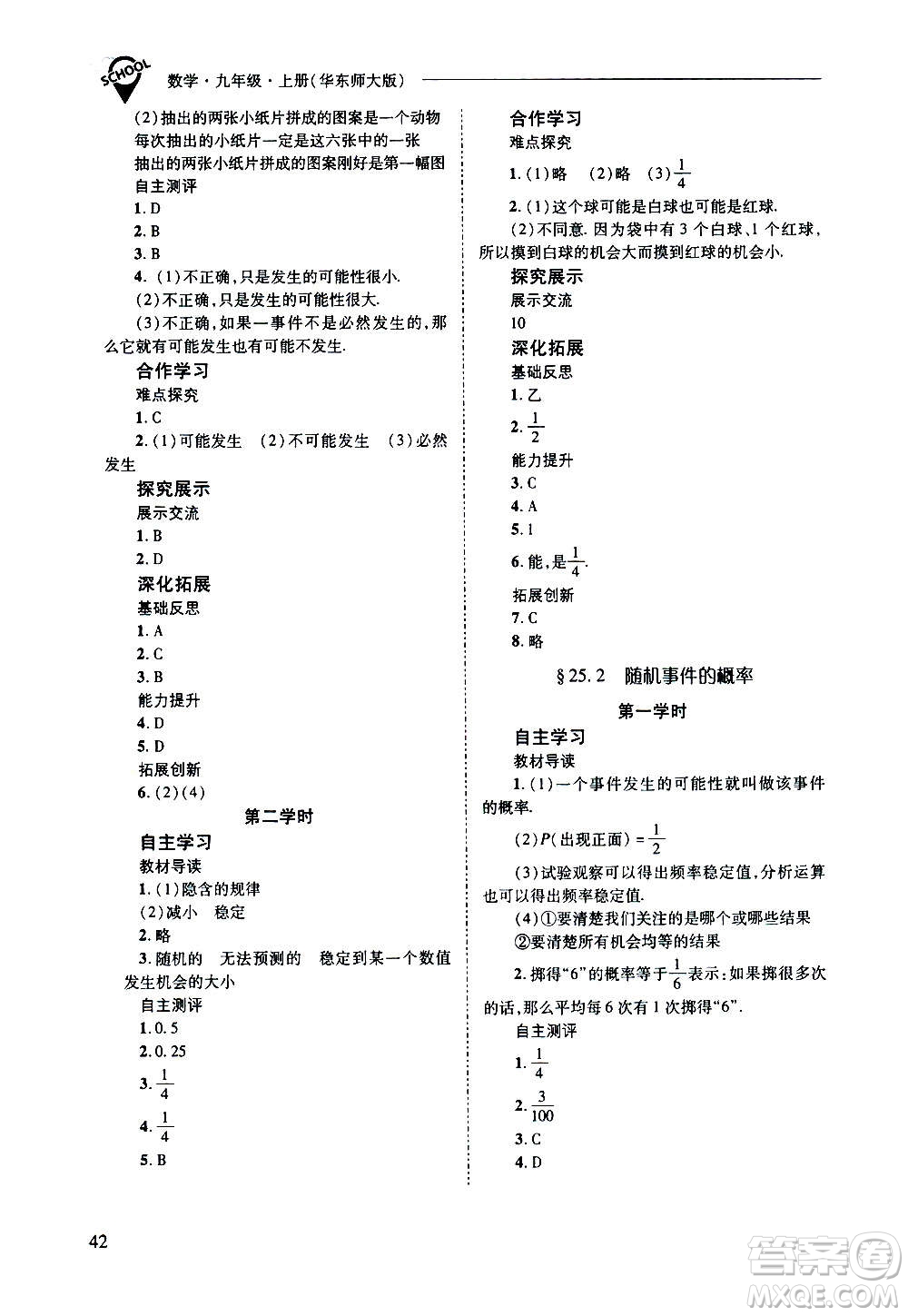 2020年新課程問題解決導(dǎo)學(xué)方案數(shù)學(xué)九年級上冊華東師大版答案