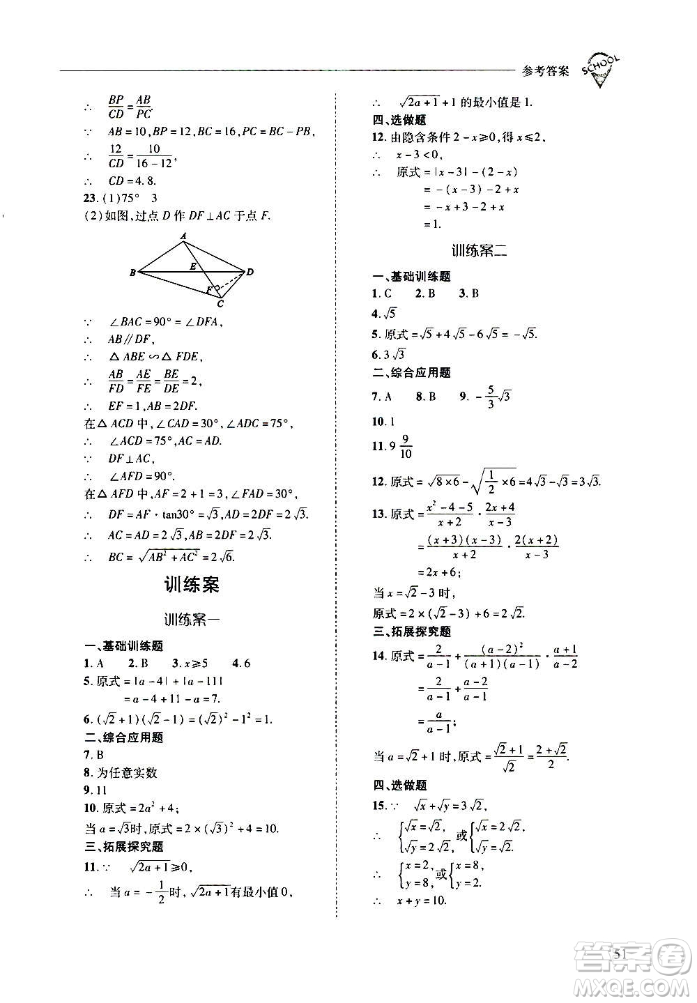 2020年新課程問題解決導(dǎo)學(xué)方案數(shù)學(xué)九年級上冊華東師大版答案