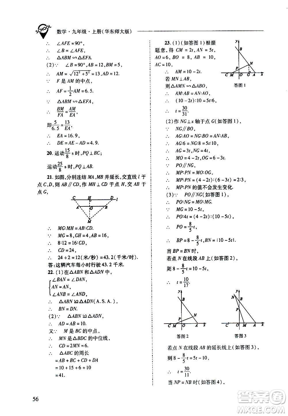 2020年新課程問題解決導(dǎo)學(xué)方案數(shù)學(xué)九年級上冊華東師大版答案