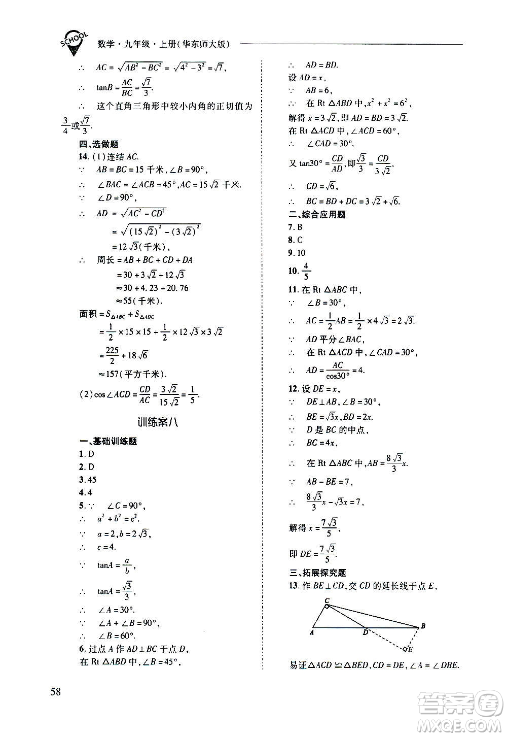 2020年新課程問題解決導(dǎo)學(xué)方案數(shù)學(xué)九年級上冊華東師大版答案