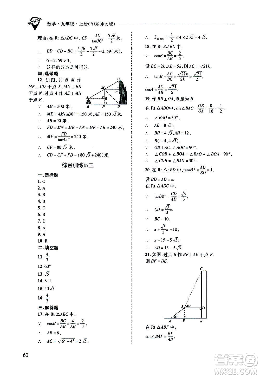 2020年新課程問題解決導(dǎo)學(xué)方案數(shù)學(xué)九年級上冊華東師大版答案