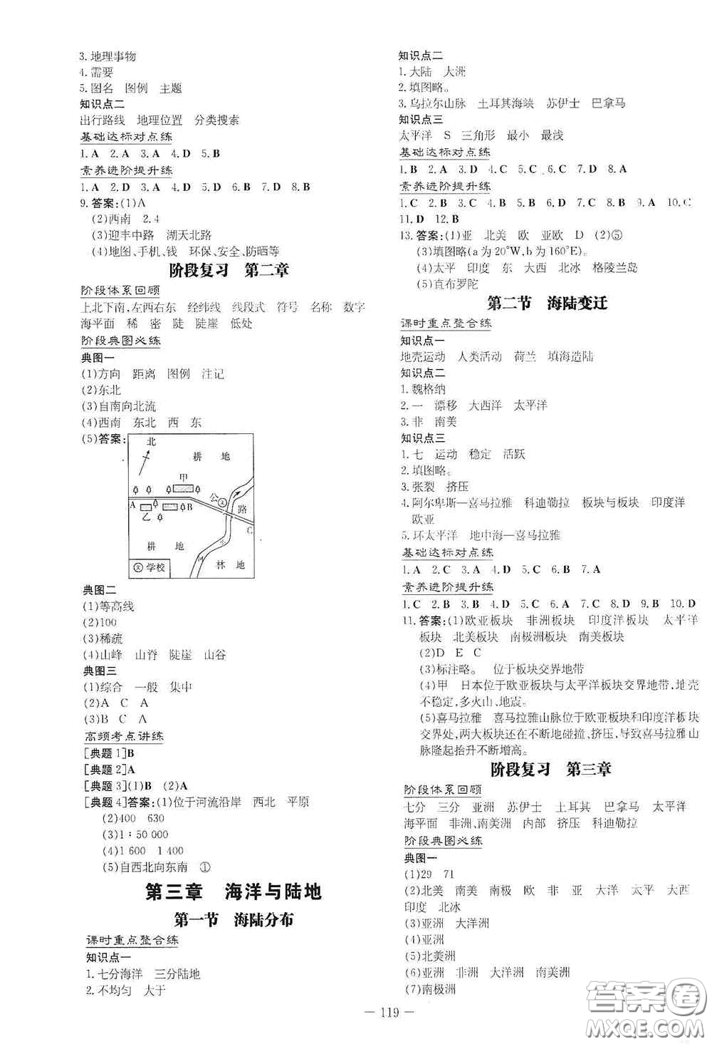 新世紀(jì)出版社2020導(dǎo)與練系列圖書練案課時作業(yè)本七年級地理上冊商務(wù)星球版答案