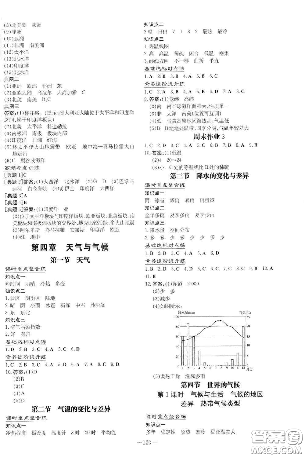 新世紀(jì)出版社2020導(dǎo)與練系列圖書練案課時作業(yè)本七年級地理上冊商務(wù)星球版答案