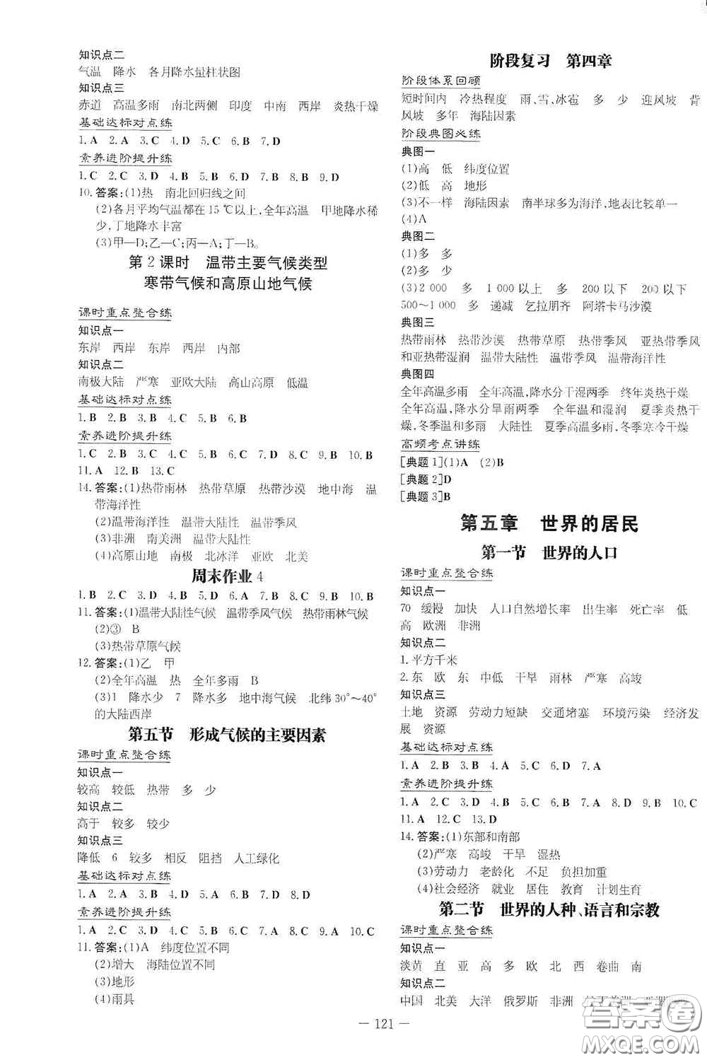 新世紀(jì)出版社2020導(dǎo)與練系列圖書練案課時作業(yè)本七年級地理上冊商務(wù)星球版答案