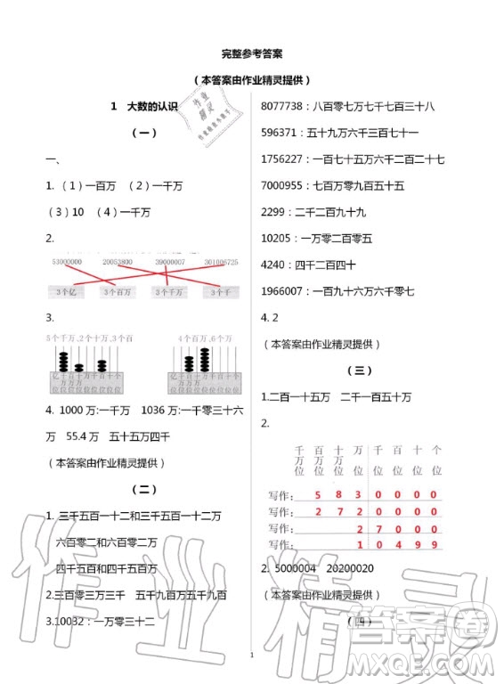 浙江教育出版社2020年數(shù)學(xué)作業(yè)本四年級(jí)上冊(cè)人教版答案