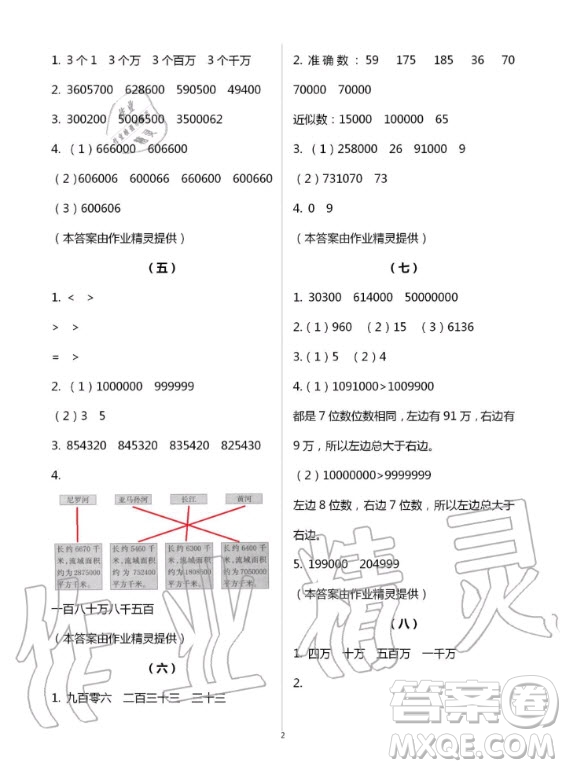 浙江教育出版社2020年數(shù)學(xué)作業(yè)本四年級(jí)上冊(cè)人教版答案