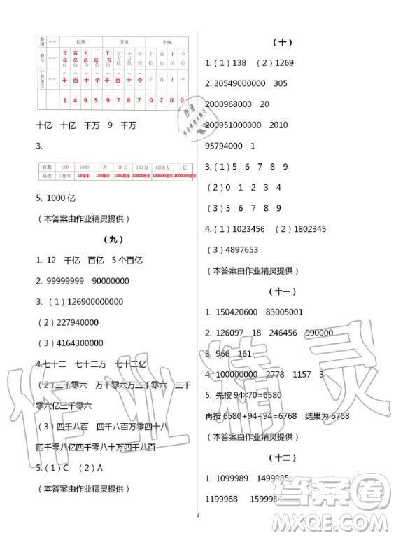 浙江教育出版社2020年數(shù)學(xué)作業(yè)本四年級(jí)上冊(cè)人教版答案