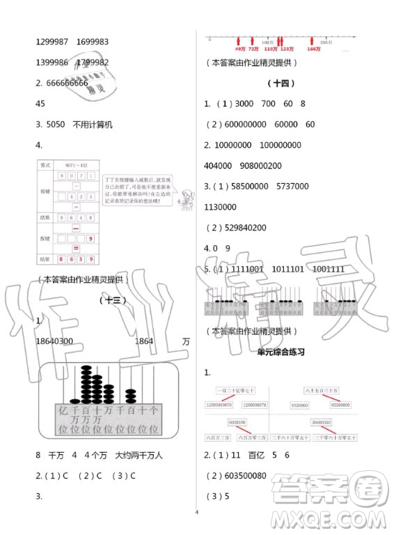 浙江教育出版社2020年數(shù)學(xué)作業(yè)本四年級(jí)上冊(cè)人教版答案