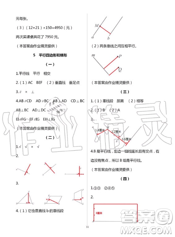 浙江教育出版社2020年數(shù)學(xué)作業(yè)本四年級(jí)上冊(cè)人教版答案