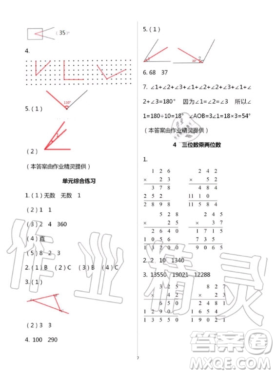 浙江教育出版社2020年數(shù)學(xué)作業(yè)本四年級(jí)上冊(cè)人教版答案