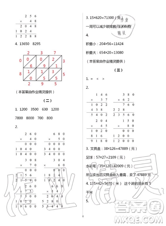 浙江教育出版社2020年數(shù)學(xué)作業(yè)本四年級(jí)上冊(cè)人教版答案