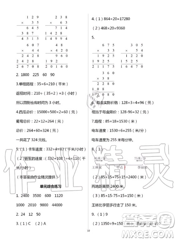 浙江教育出版社2020年數(shù)學(xué)作業(yè)本四年級(jí)上冊(cè)人教版答案