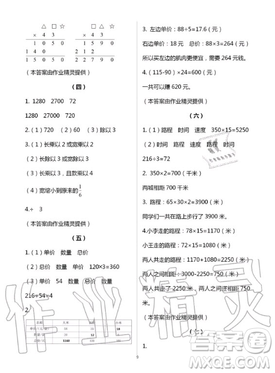 浙江教育出版社2020年數(shù)學(xué)作業(yè)本四年級(jí)上冊(cè)人教版答案